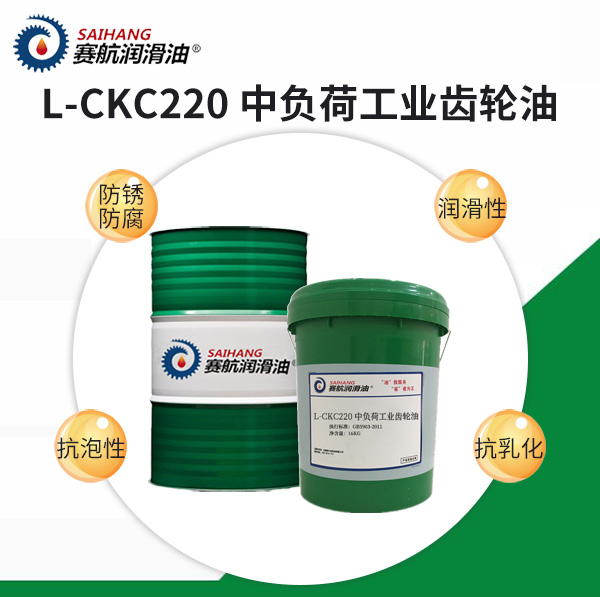 中负荷工业齿轮油L-CKC220号