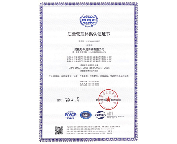 质量管理体系认证证书