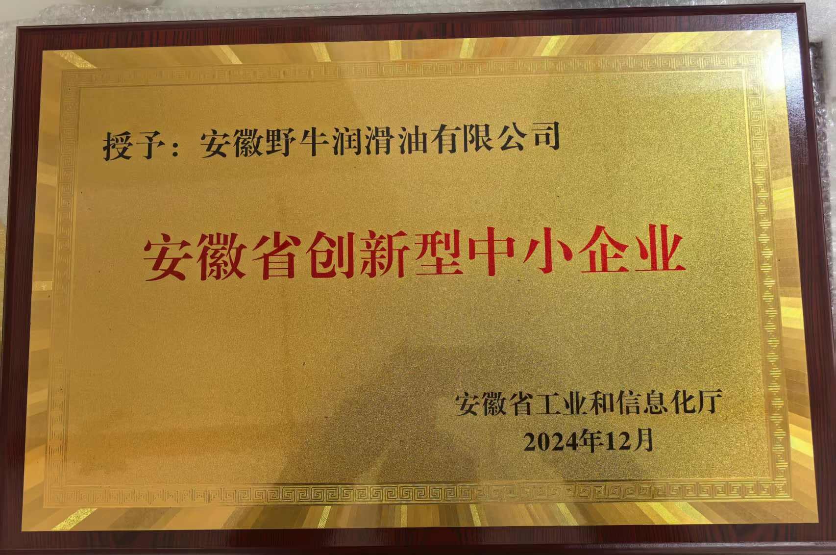 创新型中小企业