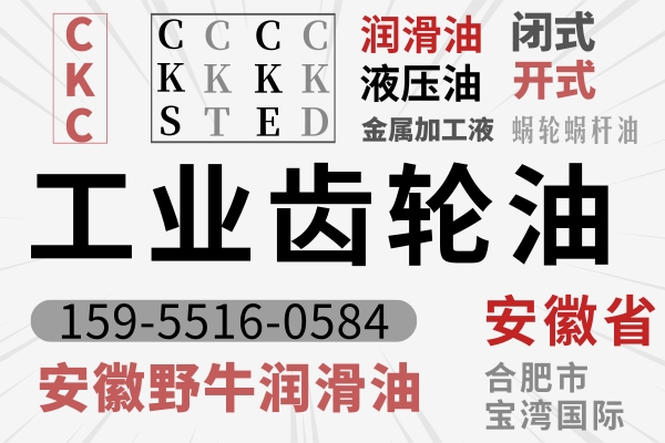 CKC220齿轮油参数是多少 安徽哪里卖