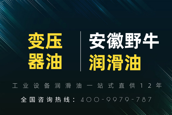 变压器油的标号代表什么？各地区怎么选择变压器油？