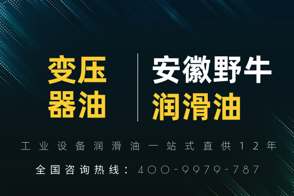 变压器油的劣化原因有哪些？怎么防止变压器油劣化？