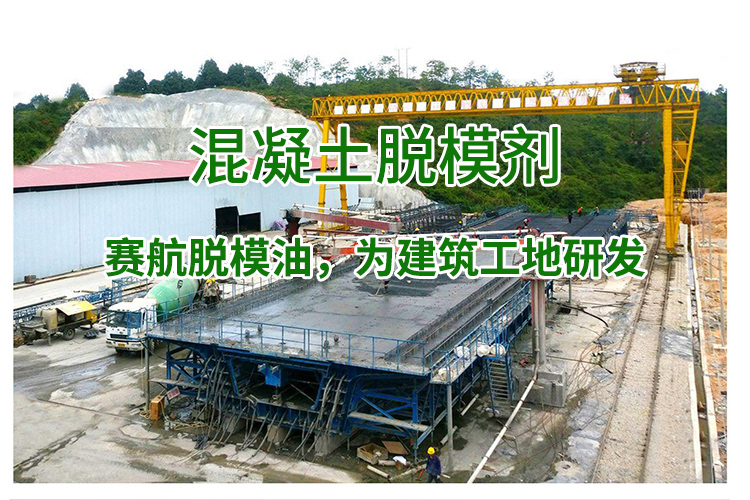 赛航脱模油